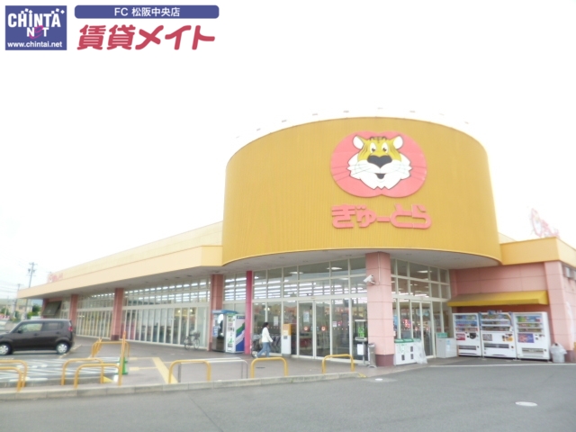 スーパー　ぎゅーとら 下村店（スーパー）まで500m