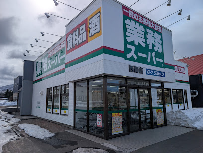 スーパー　業務スーパー西野店（スーパー）まで1470m