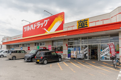 ドラックストア　ツルハドラッグ宮の沢店（ドラッグストア）まで1025m