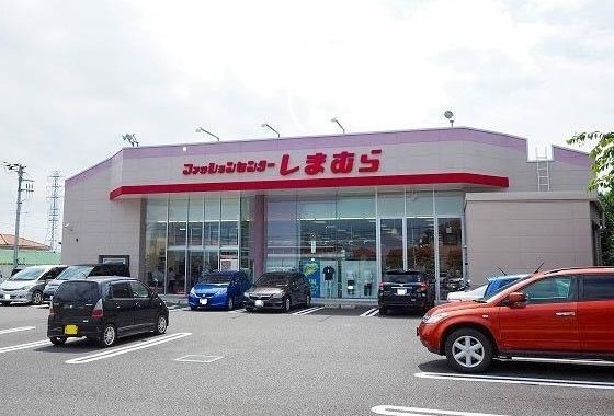 その他　しまむら（その他）まで1600m