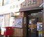 郵便局　横浜帷子郵便局（郵便局）まで247m