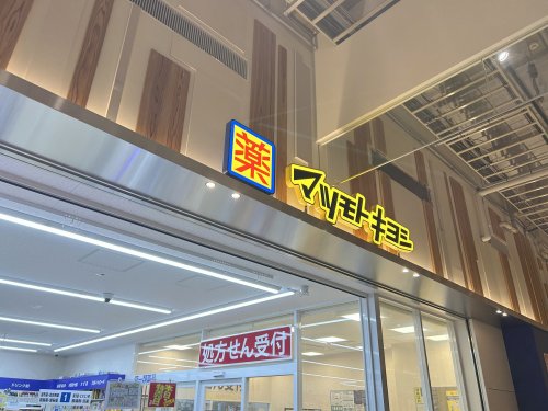 ドラックストア　マツモトキヨシ nonowa東小金井店（ドラッグストア）まで595m