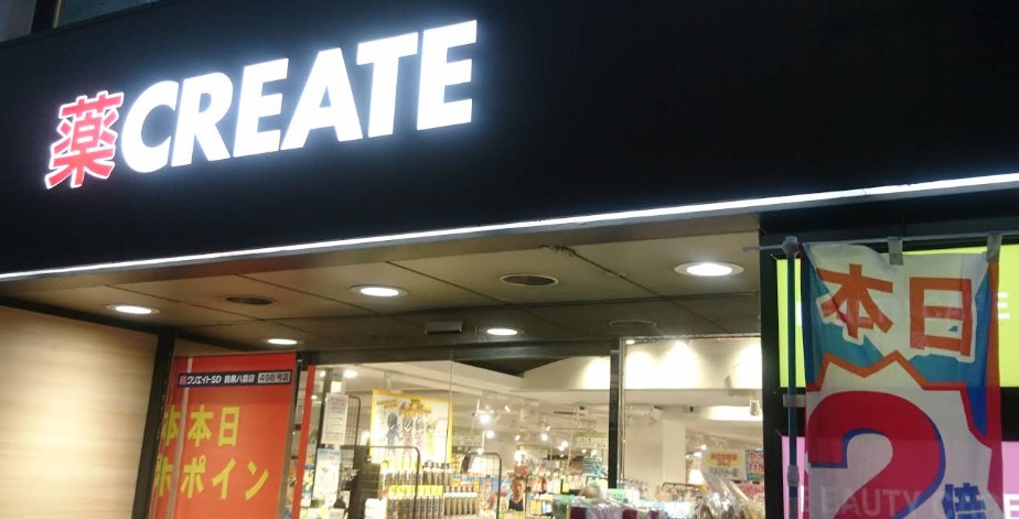 ドラックストア　クリエイトエス・ディー目黒八雲店（ドラッグストア）まで152m