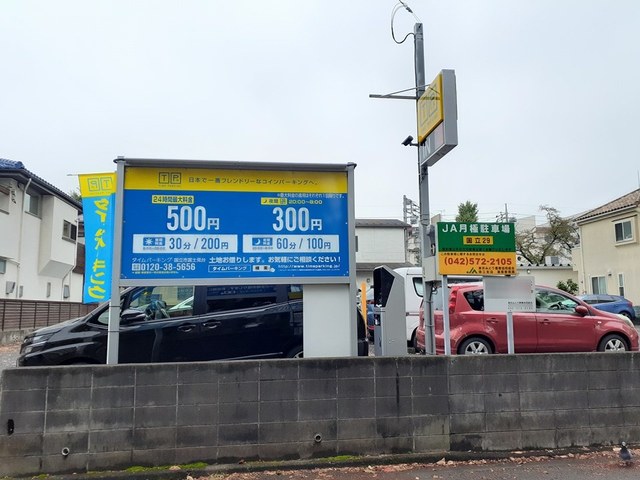 その他　コインパーキング（その他）まで80m