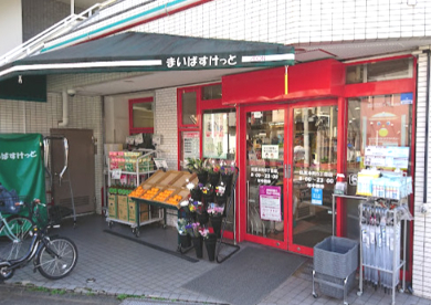その他　まいばすけっと目黒本町6丁目店（その他）まで334m
