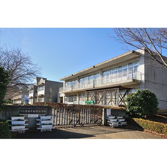 小学校　つくば市立松代小学校（小学校）まで500m