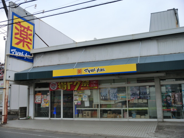 ドラックストア　マツモトキヨシ指扇店（ドラッグストア）まで300m