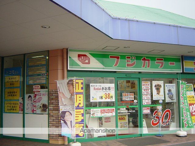 その他　フジカラー（カメラ屋）（その他）まで650m