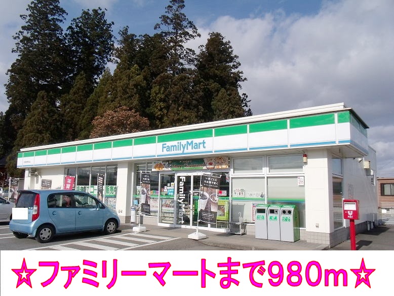 コンビニ　ファミリーマート（コンビニ）まで980m