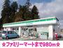 コンビニ　ファミリーマート（コンビニ）まで980m