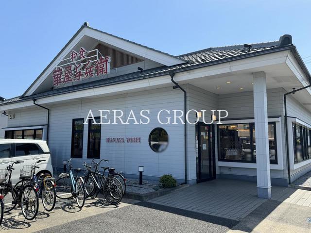 飲食店　華屋与兵衛 千葉誉田店（飲食店）まで510m