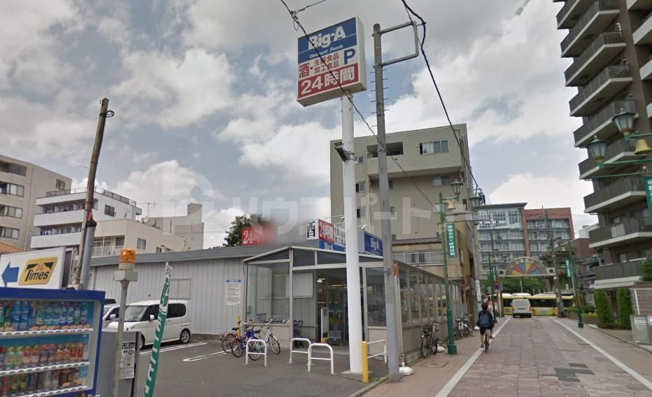 スーパー　ビッグ・エー　習志野大久保店（スーパー）まで400m