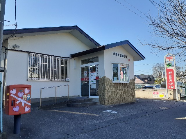 郵便局　小山犬塚郵便局（郵便局）まで800m