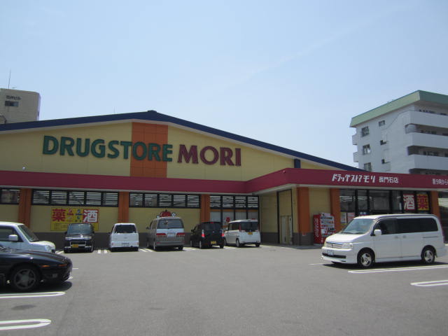 ドラックストア　ドラッグストアモリ長門石店（ドラッグストア）まで625m