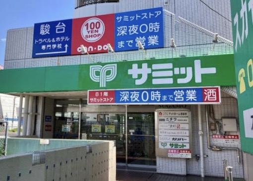 スーパー　サミットストア巣鴨店（スーパー）まで550m