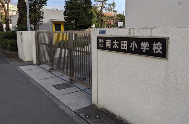 小学校　横浜市立南太田小学校（小学校）まで470m