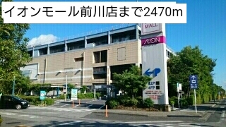ショッピングセンター　イオンモール前川店（ショッピングセンター）まで2470m