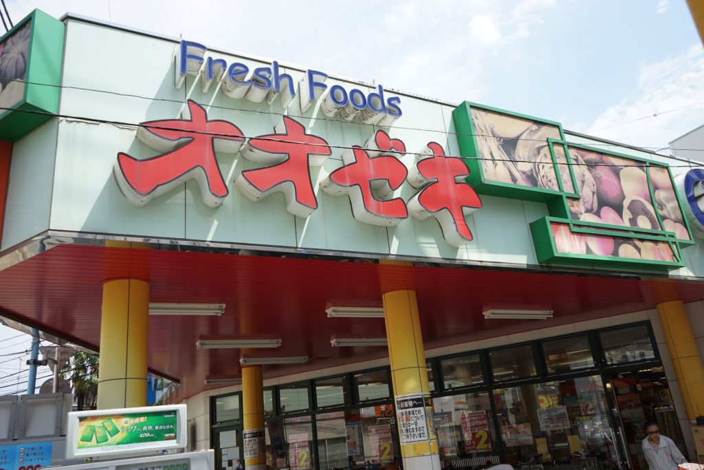 スーパー　オオゼキ 東高円寺店（スーパー）まで724m