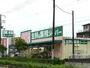 スーパー　業務スーパー 喜連東店（スーパー）まで573m