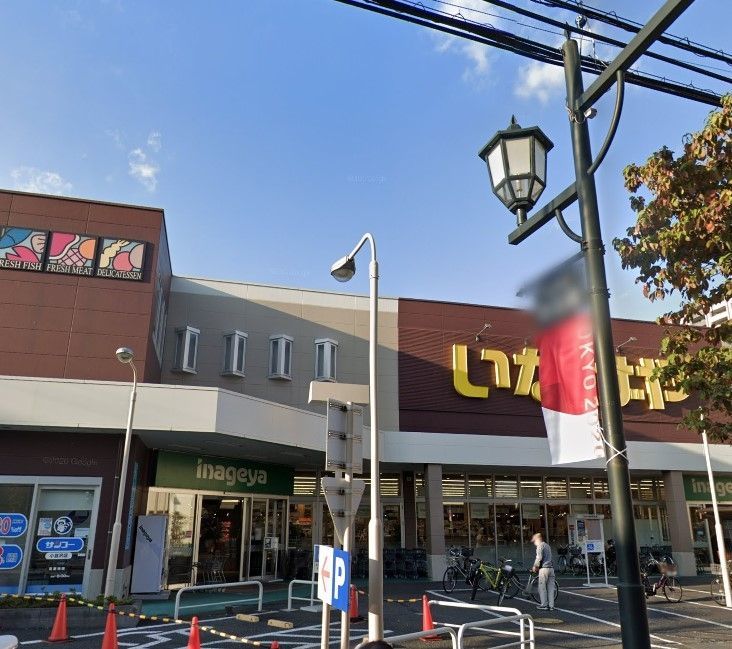スーパー　いなげや板橋小豆沢店（スーパー）まで390m