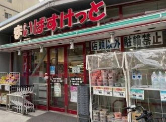 スーパー　まいばすけっと北品川2丁目（スーパー）まで150m