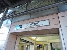 その他　北千住駅(東京メトロ 日比谷線)（その他）まで570m