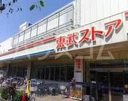 【板橋区東新町のマンションのスーパー】