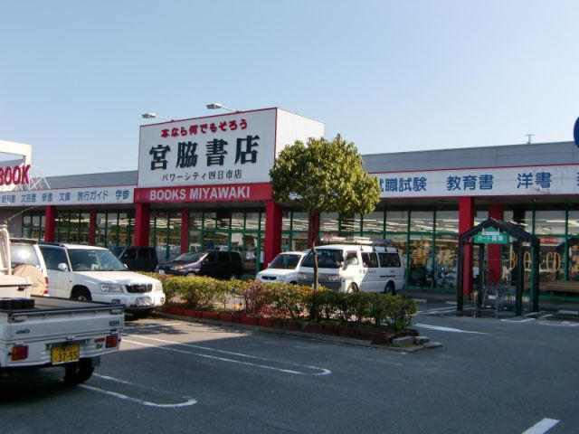 その他　（書籍販売）宮脇書店（その他）まで1400m