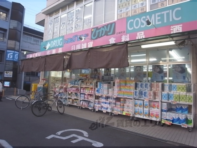 【べラジオ雅び北野白梅町駅前のドラックストア】