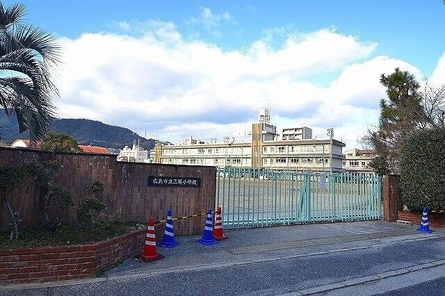 【広島市西区三篠町のマンションの小学校】