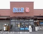 【大野城市瑞穂町のマンションのスーパー】