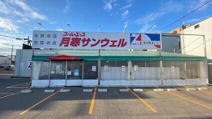 【札幌市豊平区月寒東二条のアパートのスーパー】