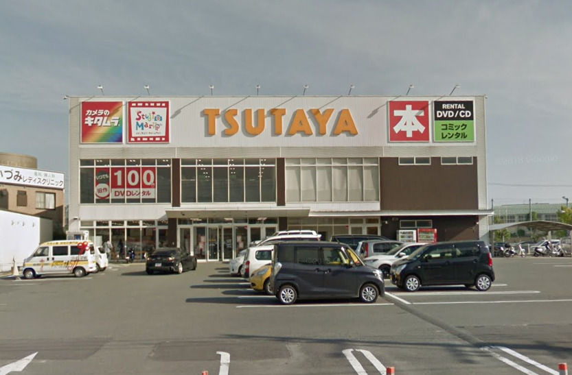 レンタルビデオ　TSUTAYA（レンタルビデオ）まで495m