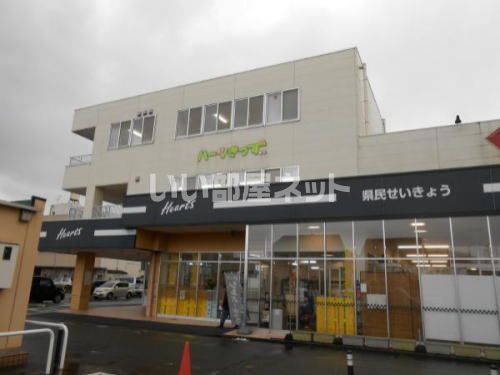 スーパー　Hearts(ハーツ) 学園店（スーパー）まで451m
