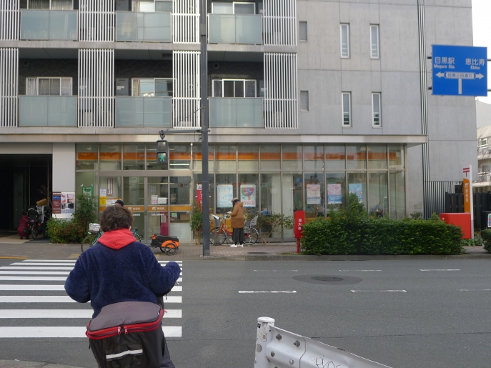 郵便局　目黒三田郵便局（郵便局）まで636m