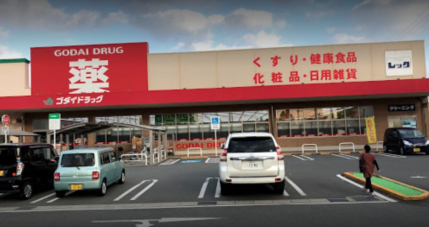 ドラックストア　ゴダイドラッグ神野店（ドラッグストア）まで752m