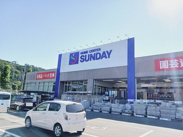 ホームセンター　ホームセンターサンデー（ホームセンター）まで1600m