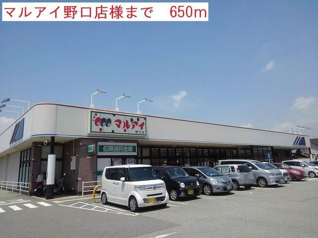 その他　マルアイ野口店まで650m