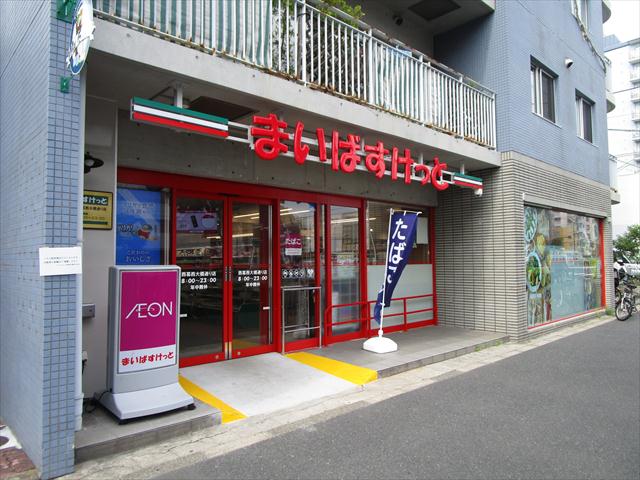 スーパー　まいばすけっと（スーパー）まで289m