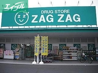 ドラックストア　ザグザグ加須山店（ドラッグストア）まで612m