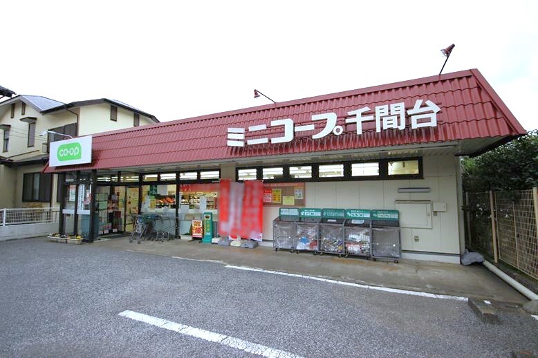 スーパー　ミニコープ（スーパー）まで640m