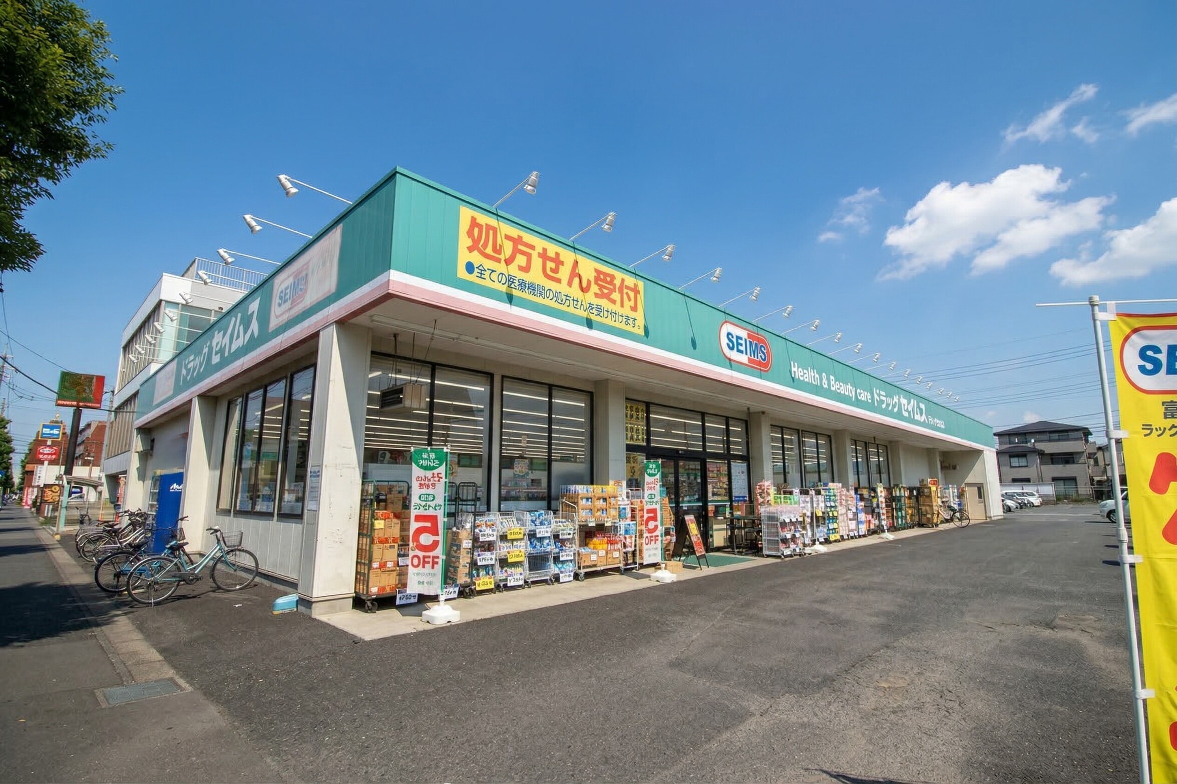 ドラックストア　セイムス（ドラッグストア）まで1050m