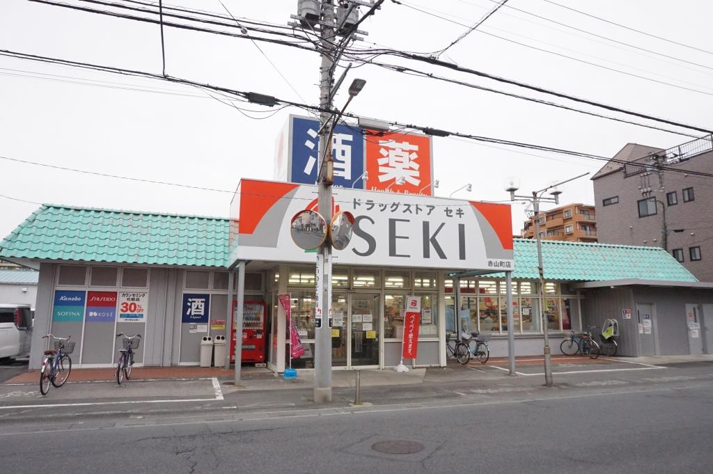 ドラックストア　ドラッグストアセキ 赤山町店（ドラッグストア）まで296m
