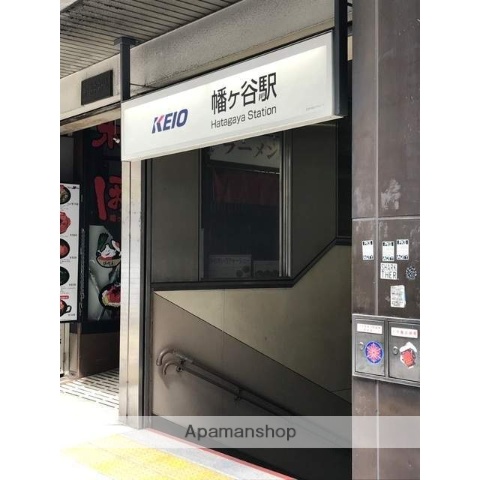 その他　幡ヶ谷駅（その他）まで1820m