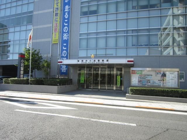 警察署・交番　小岩警察署（警察署・交番）まで500m