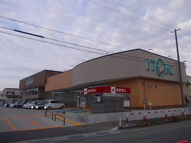 スーパー　いとく 追分店（スーパー）まで450m