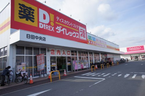 その他　ダイレックス日田中央店（その他）まで2966m