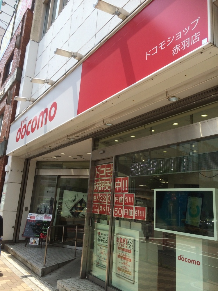 その他　docomoショップ　赤羽店（その他）まで442m