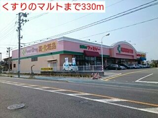 ドラックストア　くすりのマルト（ドラッグストア）まで330m