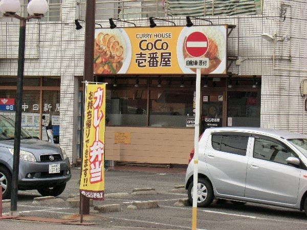 飲食店　CoCo壱番屋 春日井中新町店（飲食店）まで1482m